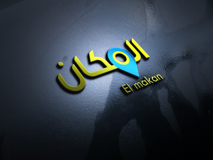 El makan logo