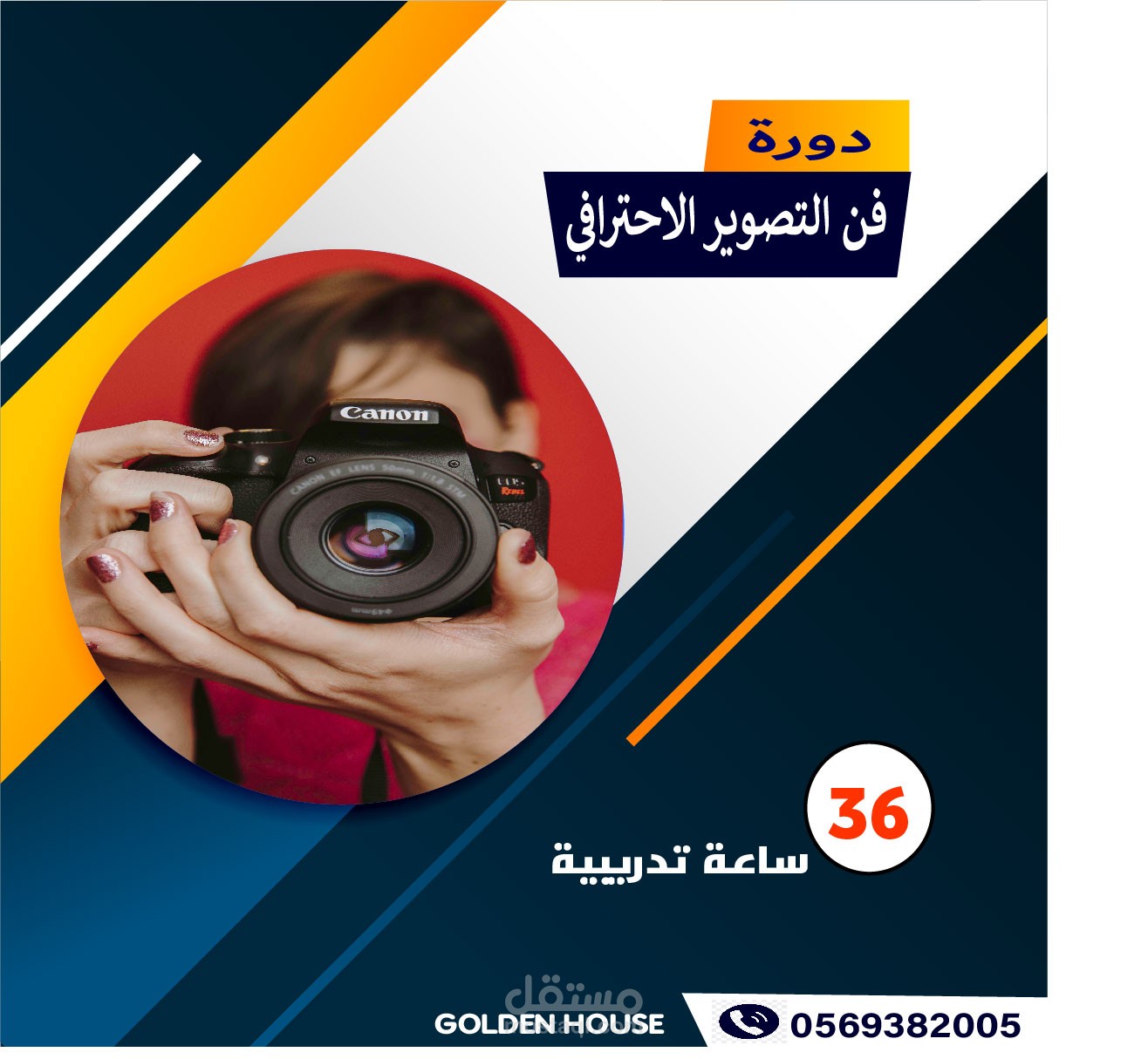 اعلان بأدوات الرسم فوتشوب