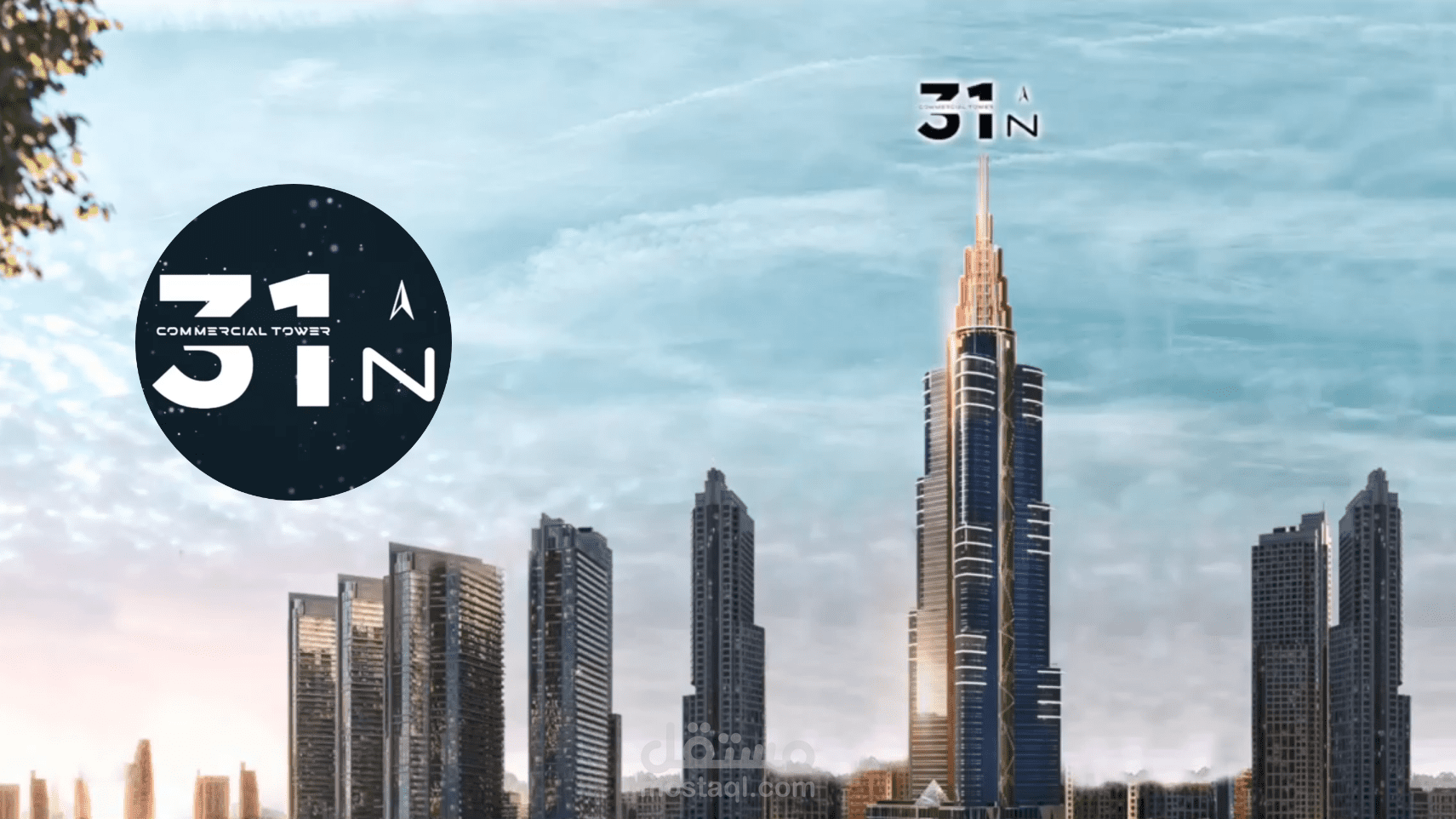 العمل على كتابة مشروع 31 نورث تاور العقاري