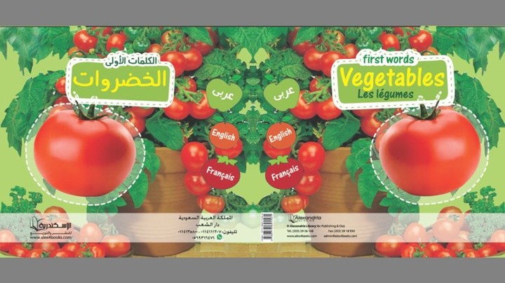 caver kinder garden french Arabic and English book