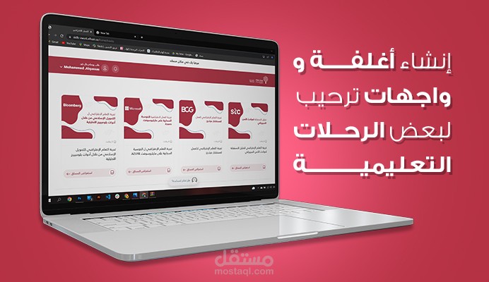 إنشاء أغلفة و واجهــــات ترحيب لبعض الرحــلات التعليمية