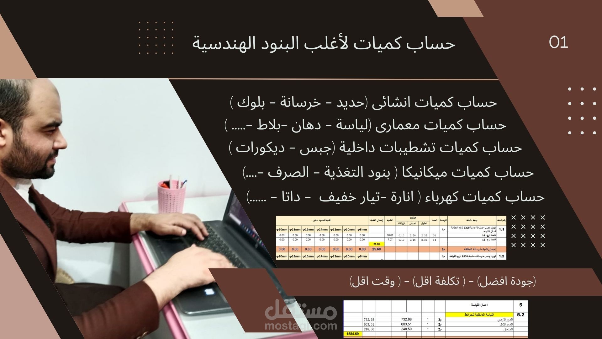 حساب كميات بدقة لكافة البنود الهندسية