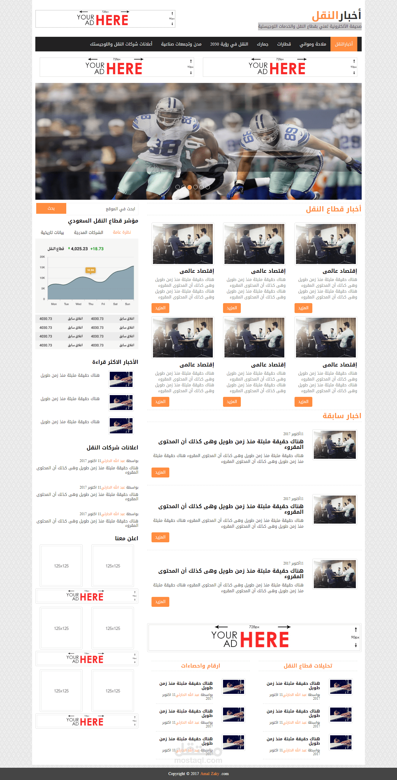 اخبار النقل