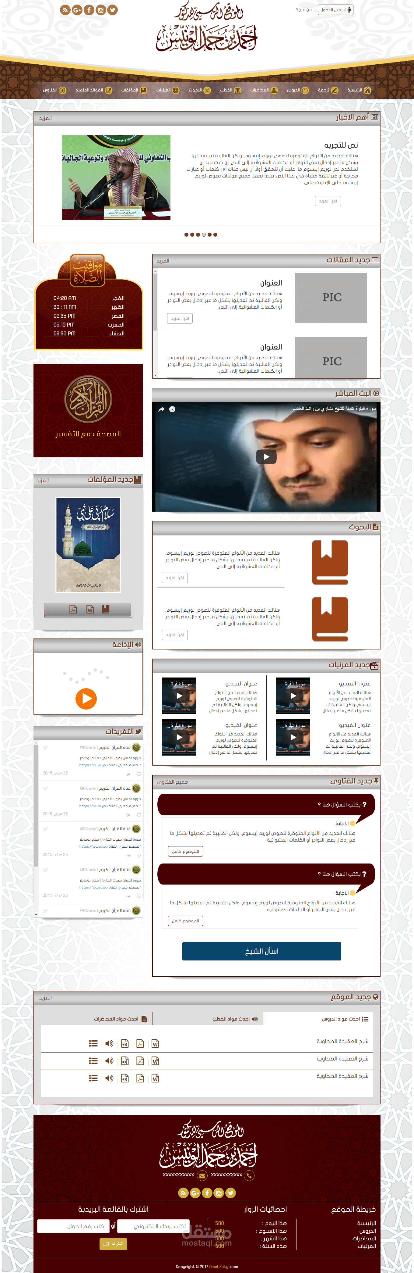 الموقع الرسمي للدكتور احمد بن حمد الونيس