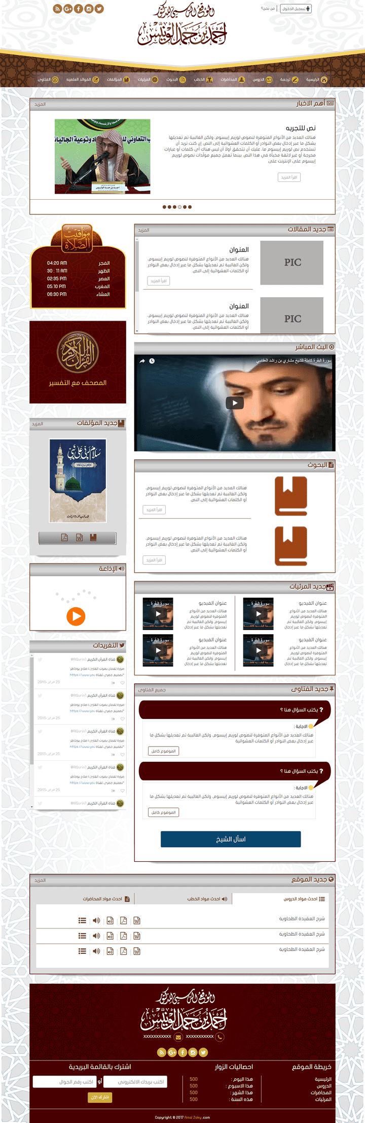 الموقع الرسمي للدكتور احمد بن حمد الونيس