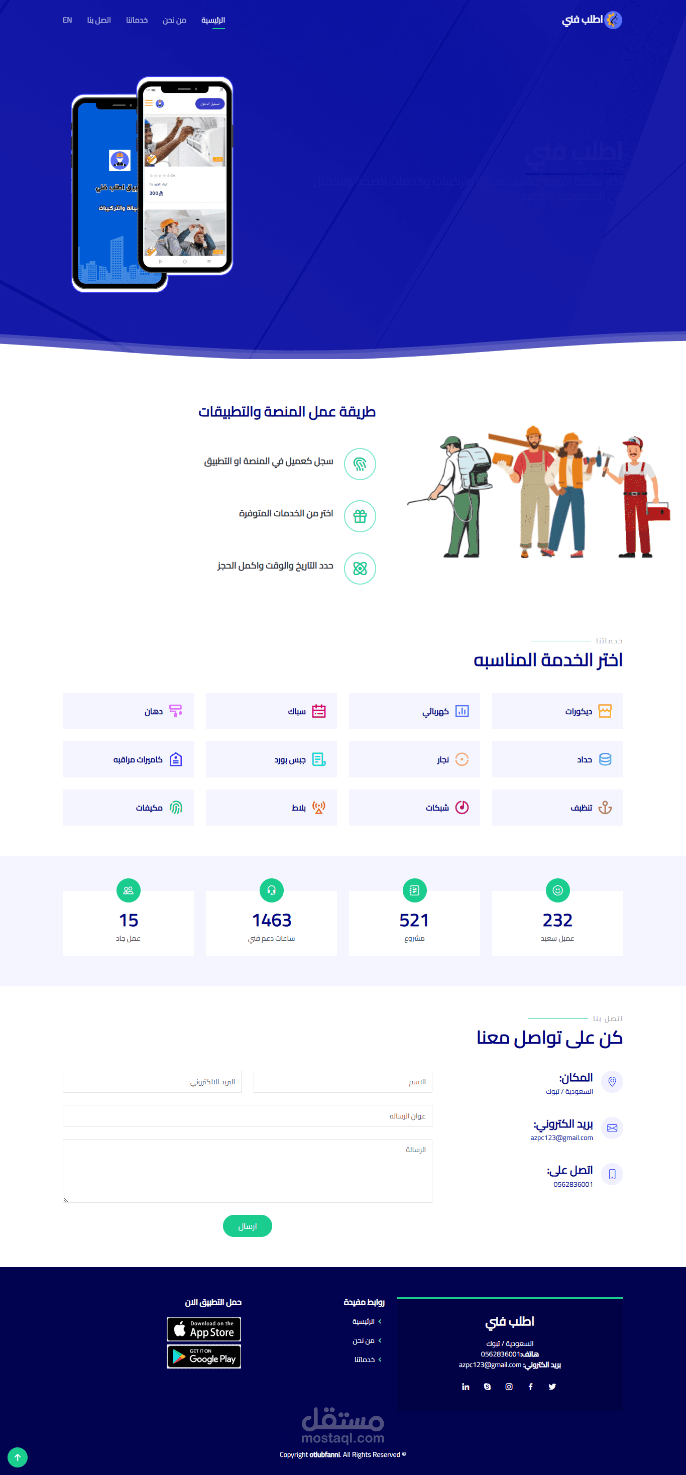 تطبيق اطلب فني