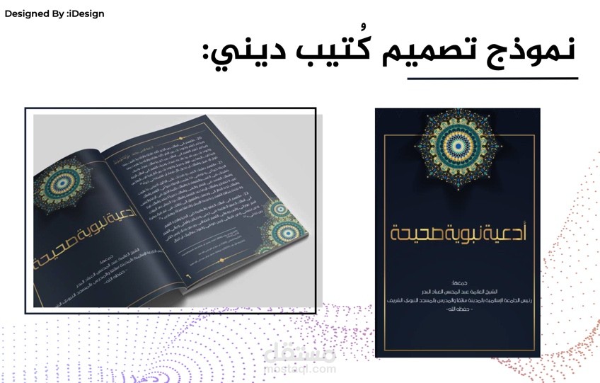 تصميم كتيب ديني للاذكار و الدعاء