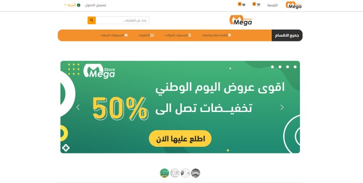 متجر الكتروني MegaStore