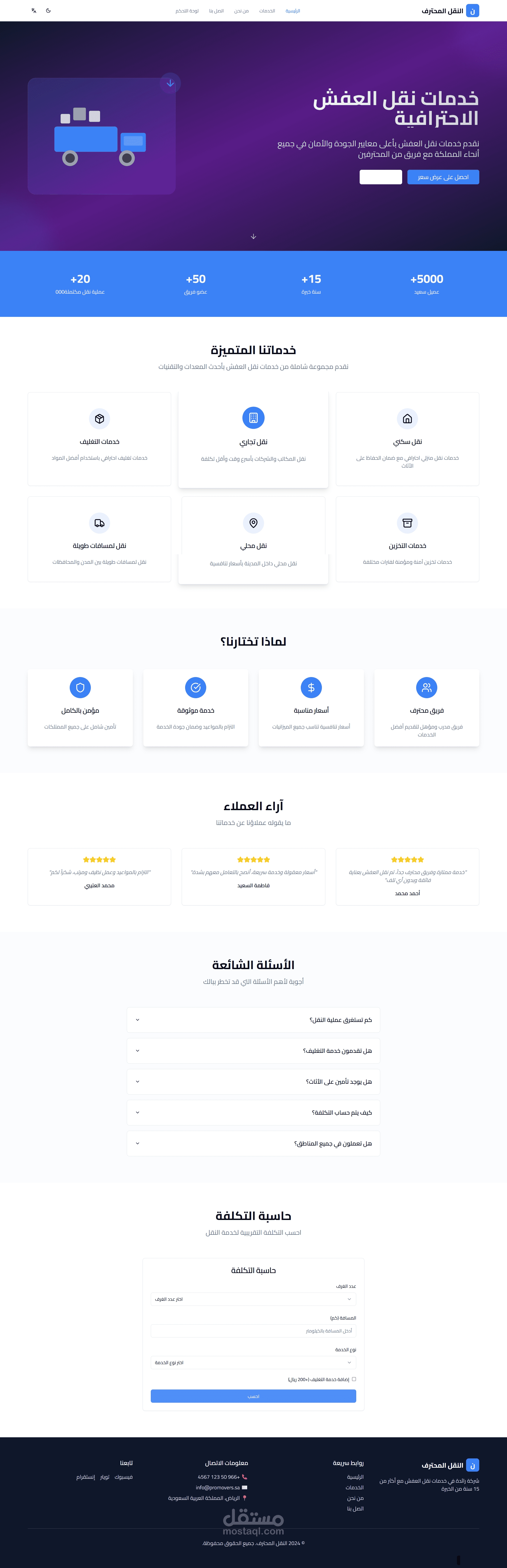 عرض موقع نقل احترافي — تجربة نقل راقية وشاملة