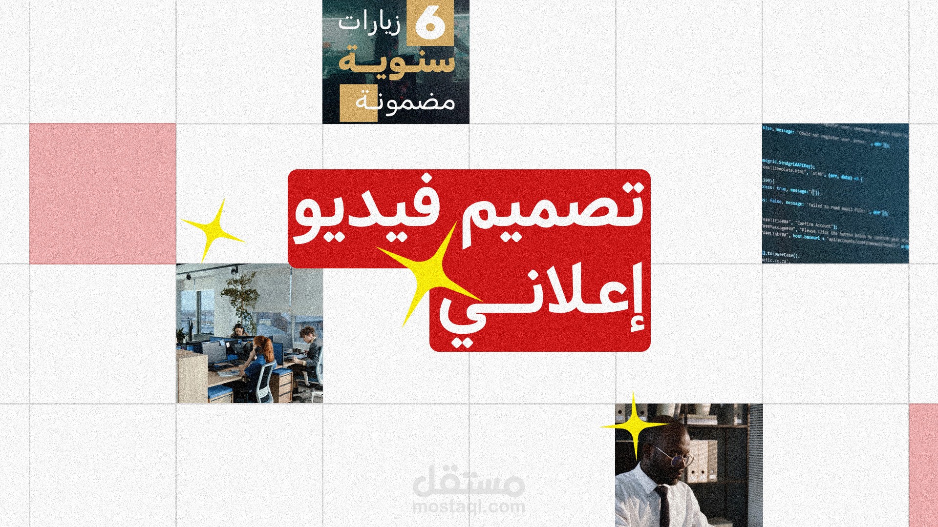 تصميم فيديو اعلاني لصالح "لامار الأمنية"