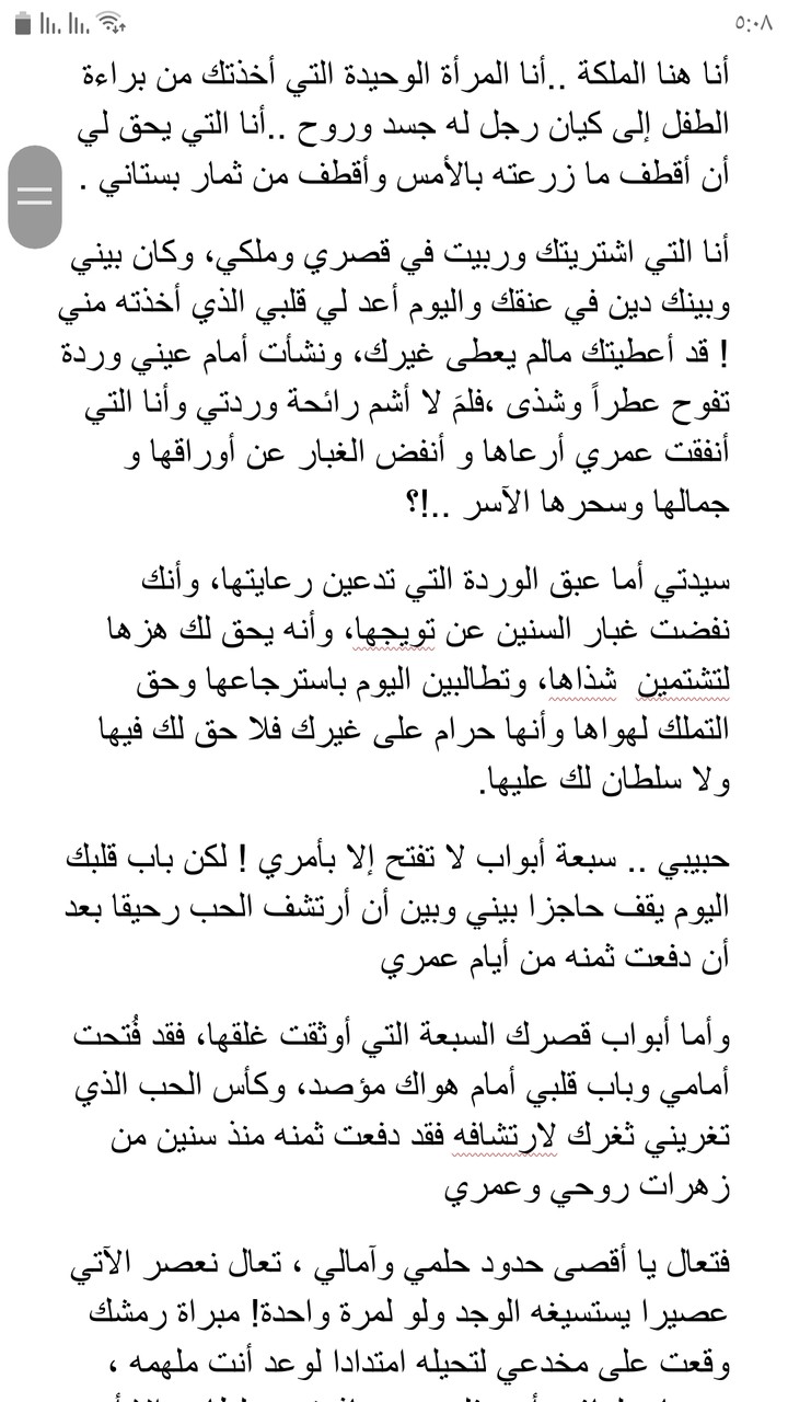 قصة عشق وتعفف