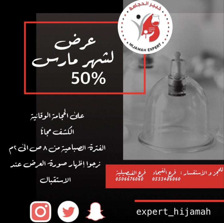 اعلان لمركز حجامة