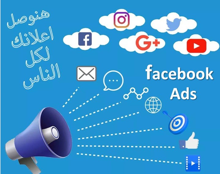 حملة اعلانية ممولة علي فيسبوك لجمع عناوين البريد الإلكتروني للعملاء المحتملين