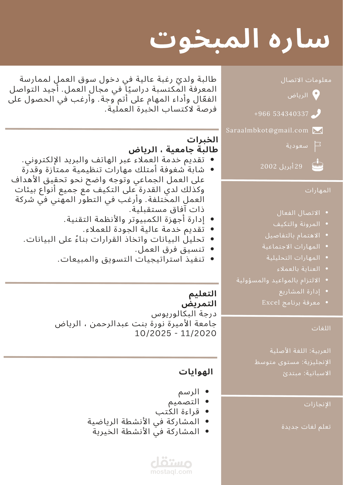 تصميم CV احترافي