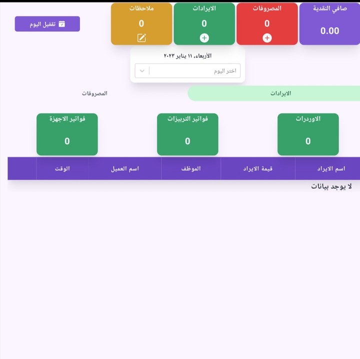 سيستم للكافيهات ومحلات البلايستيشن 2023