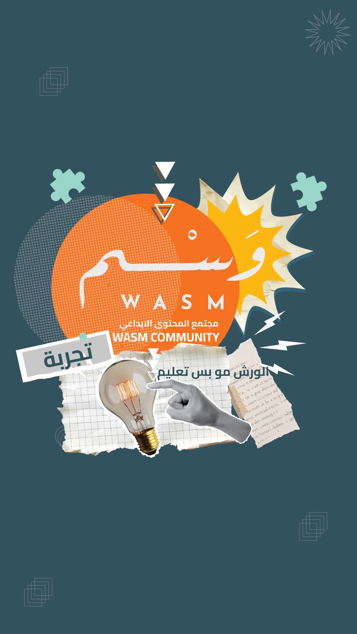 كولاج ورشة وسم