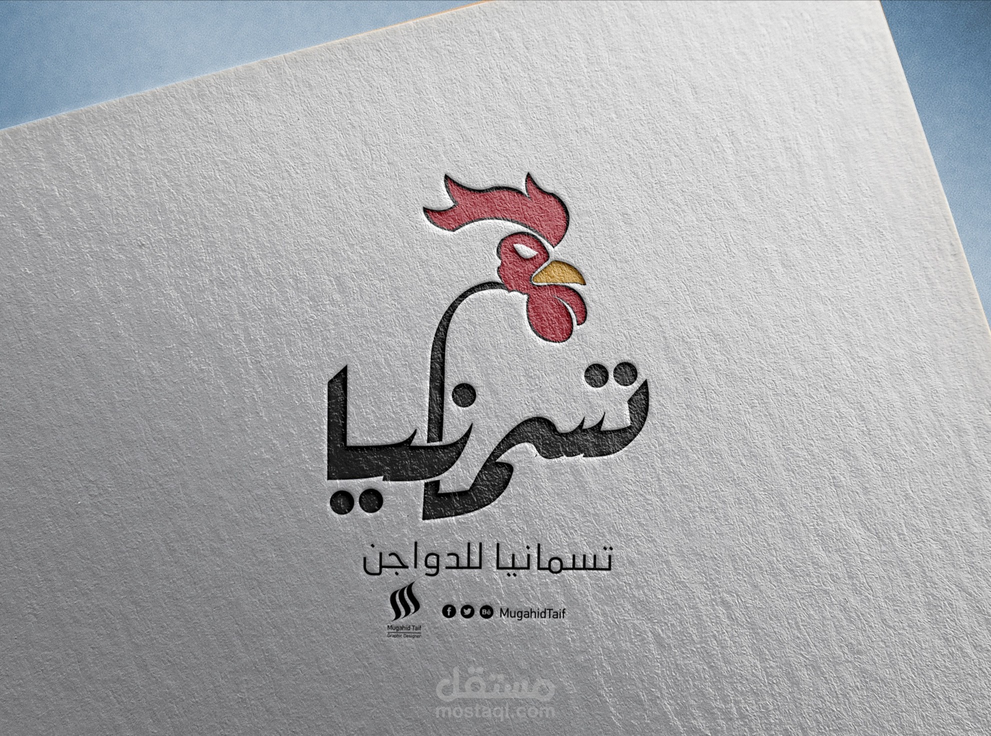 تصميم شعار - تسمانيا للدواجن