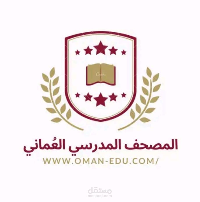 تطوير تطبيق المصحف المدرسي العُماني