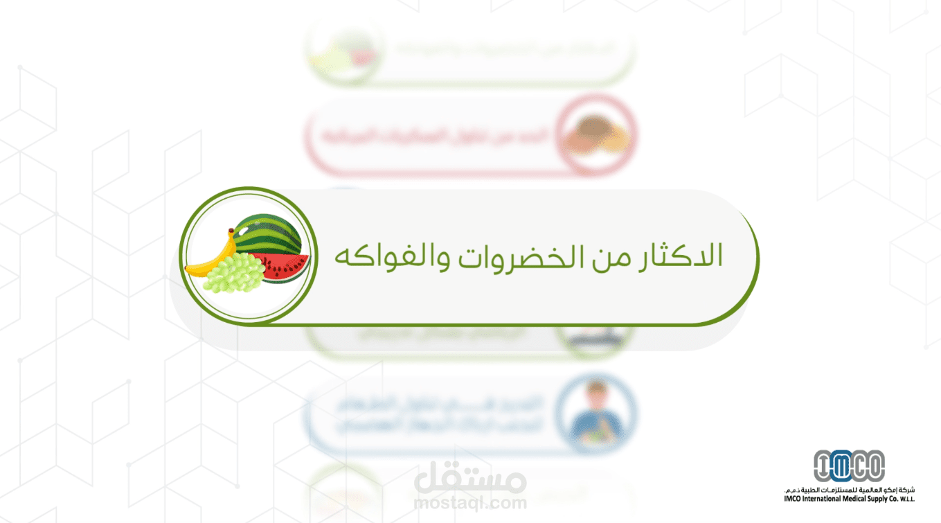تصميم فيديو موشن جرافيك بعنوان الحفاظ علي صحتك