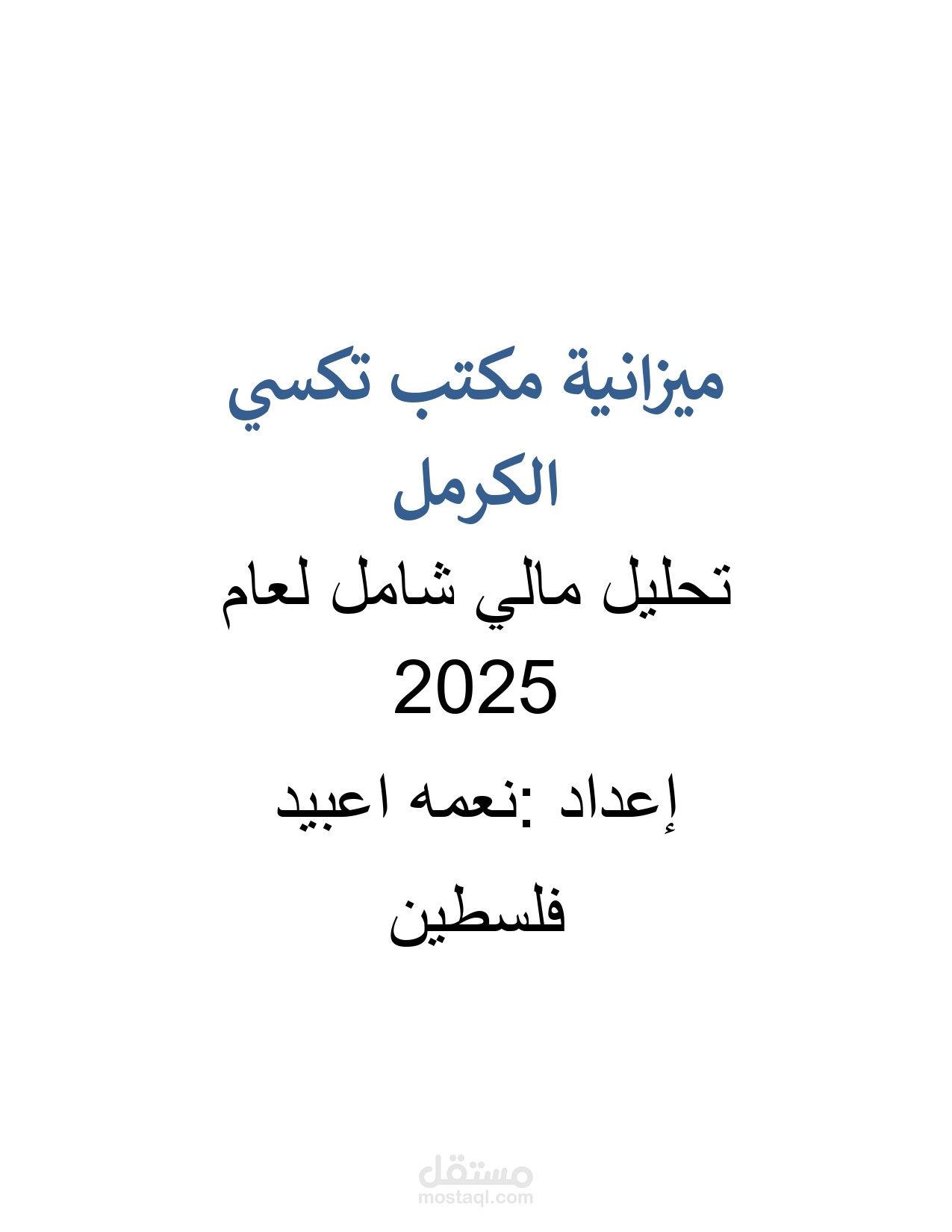 موازنة مكتب تكسي