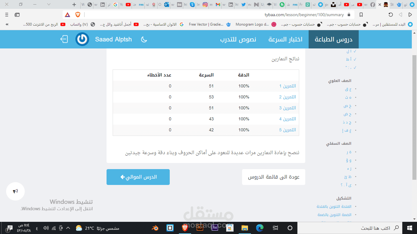 تمارين اختبار سرعة الكتابة