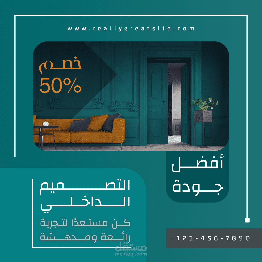 خصم 50% لتجربة تصميم داخلي مدهشة وفريدة