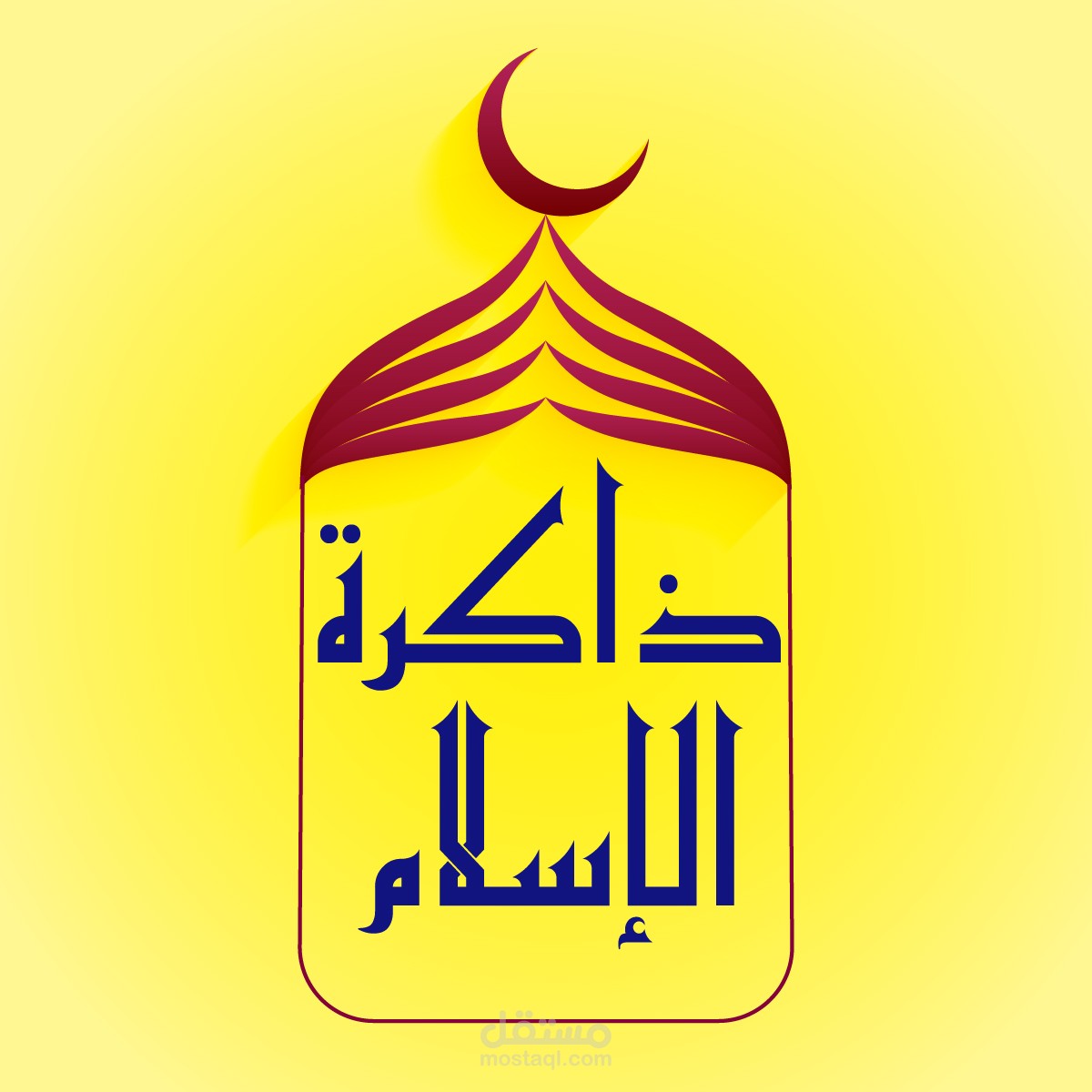 انترو القناة