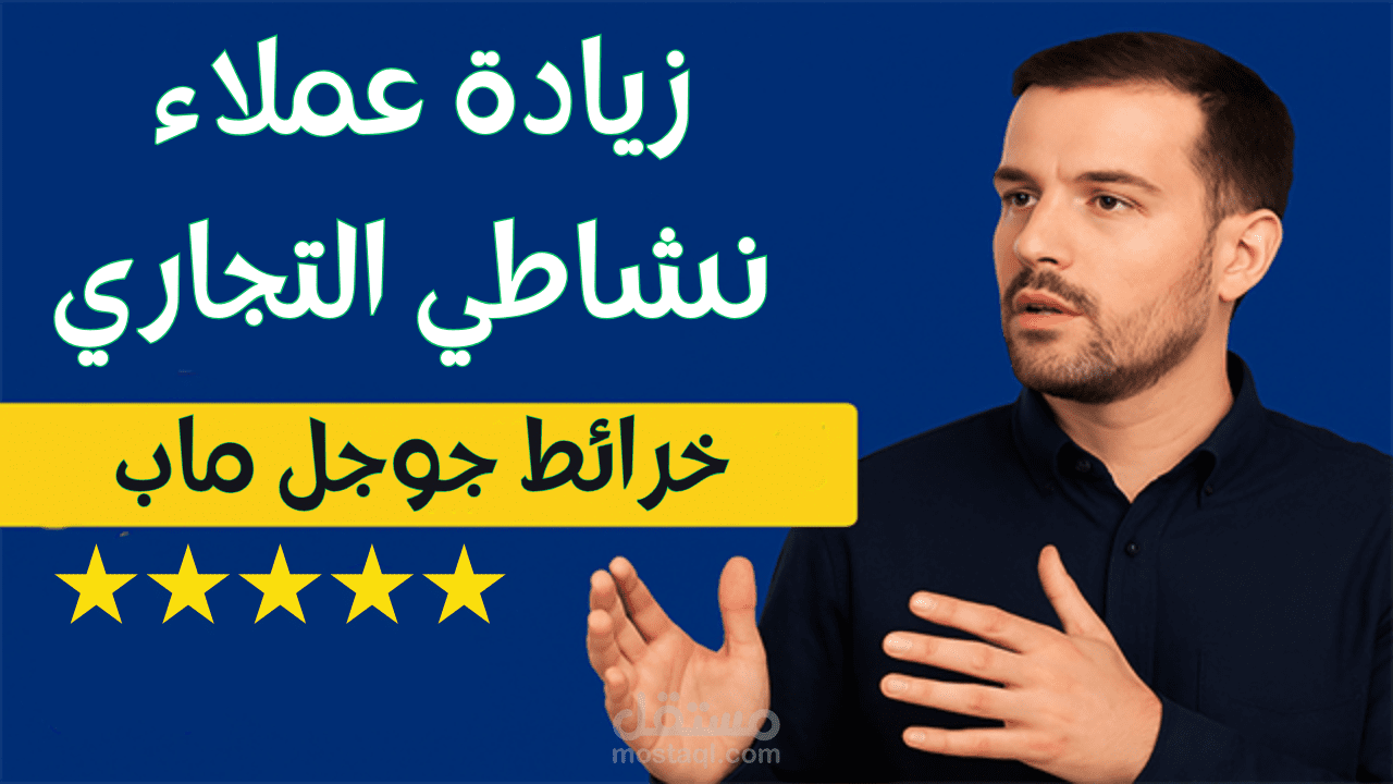 ضاعف زبائن نشاطك التجاري المحلي مع نظام Système Rank