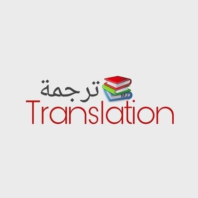 ترجمة و تدقيق قصة من الإنجليزية إلى العربية