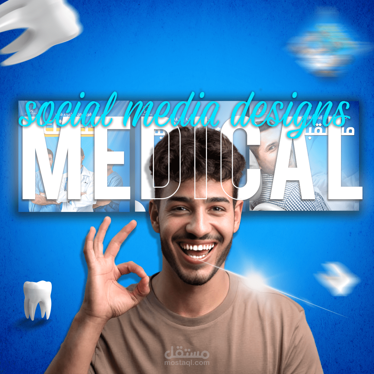 تصميمات سوشيال مديا طبية