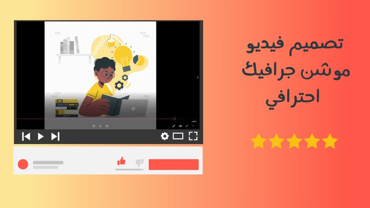 فيديو موشن جرافيك 5 ثواني