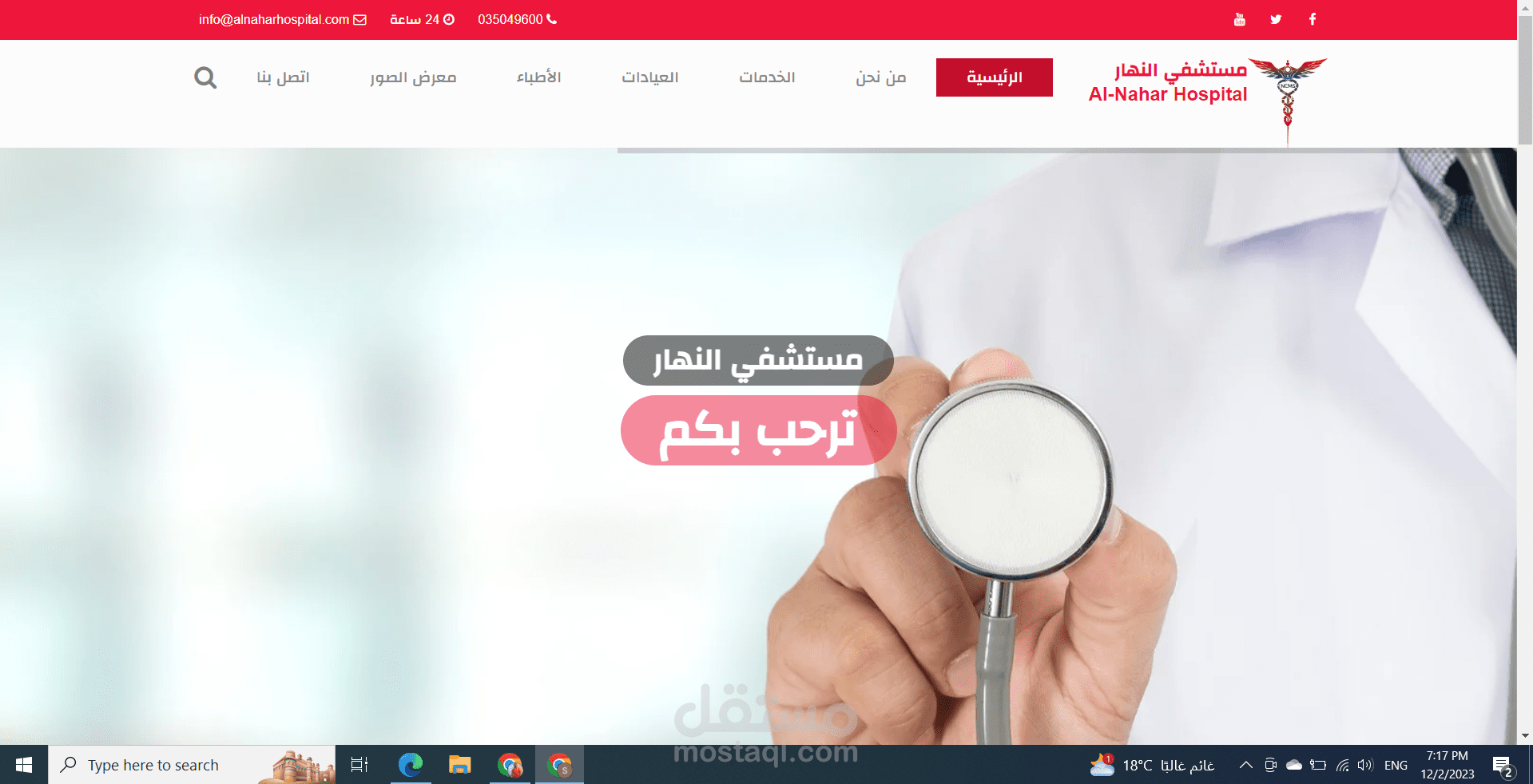 موقع مستشفى النهار والحجوزات