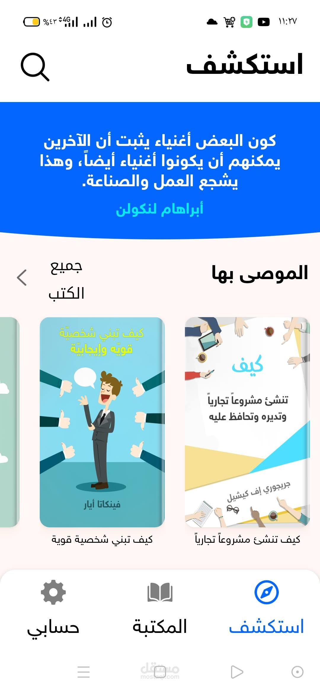 تطبيق كتاب لايت لانشر الكتب المختصرة