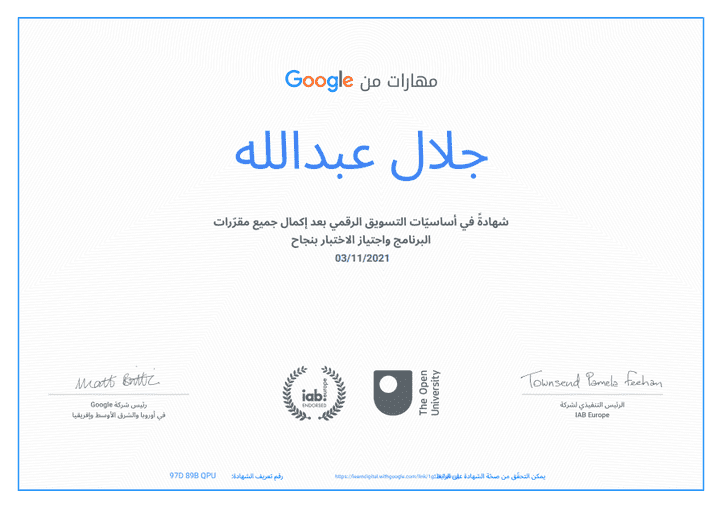 حائز على شهادة جوجل للتسويق الرقمي
