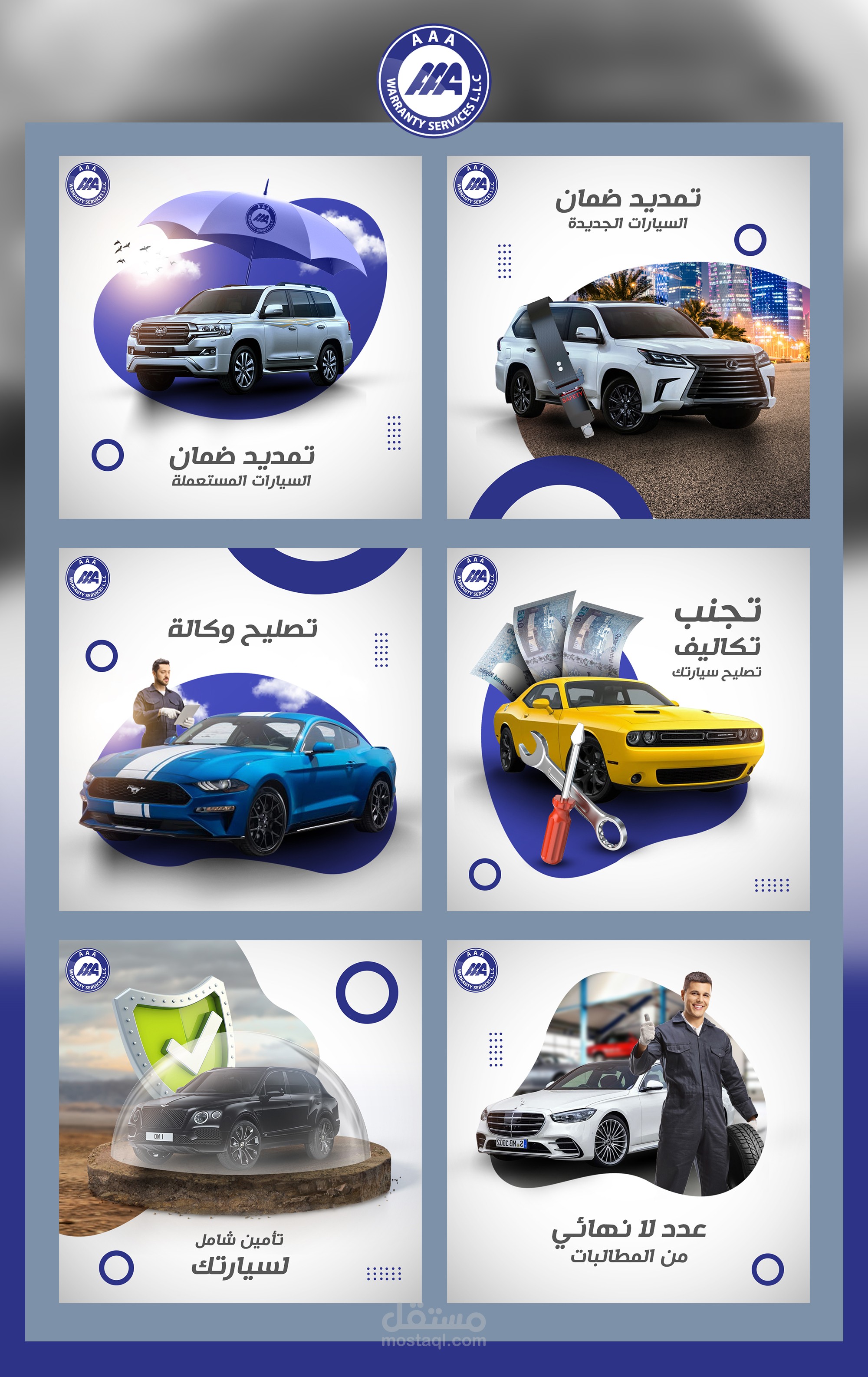 تصميمات - AAA for car warranty