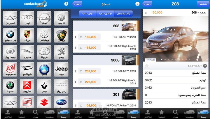 تصميم موقع و تطبيق ( Contact Cars)