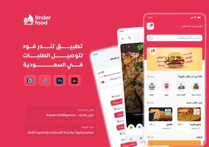 Tinder food | Delivery application UX/UI