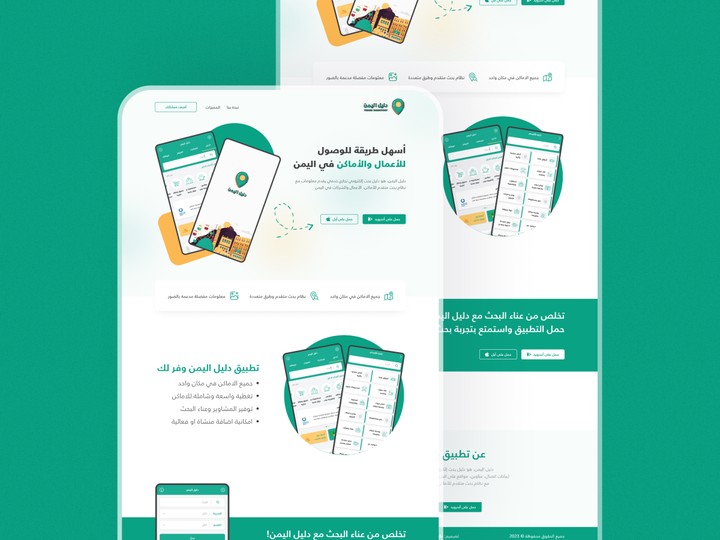 دليل اليمن | Landing page