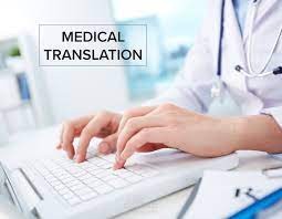 ترجمة طبية من العربية إلى الإنجليزية والعكس