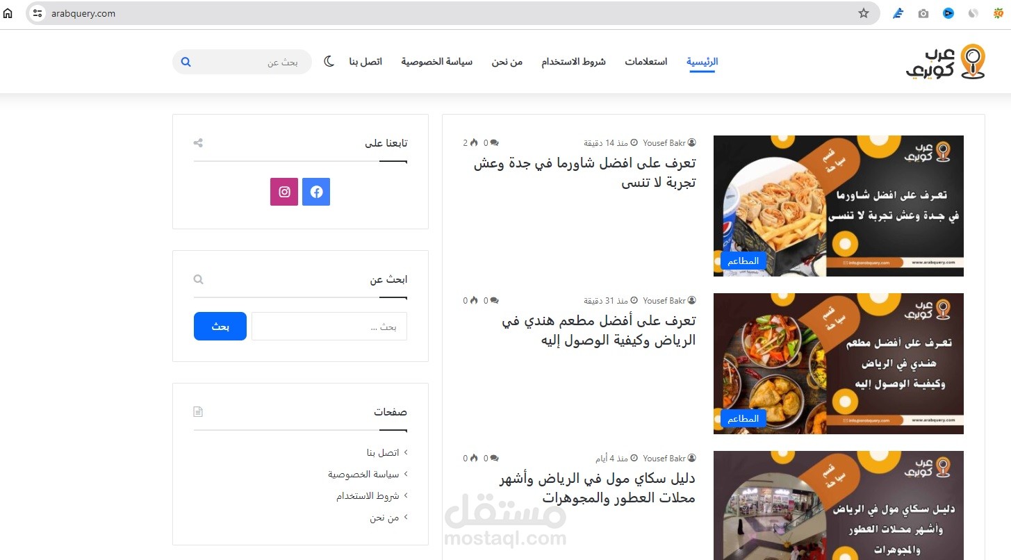 كتابة وتصميم مدونة عرب كويري للسفر والسياحة