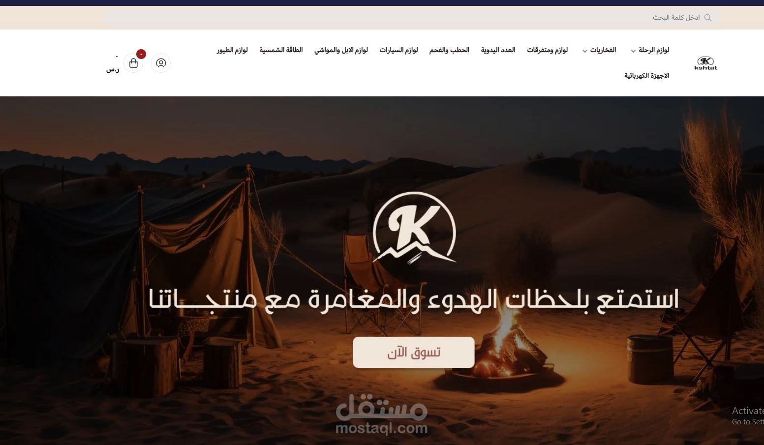 إدارة كاملة لمتجر كشتات لبيع الأواني الفخارية ولوازم الرحلات
