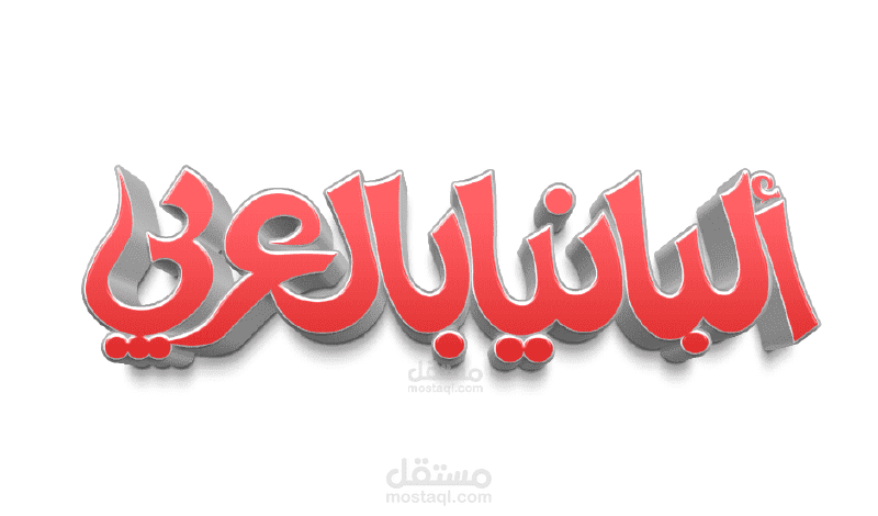 تصميم اسم موقع