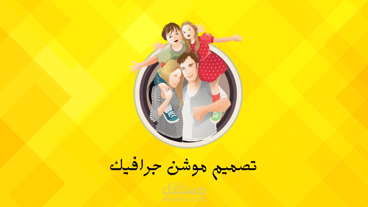 تصميم فيديو موشن جرافيك