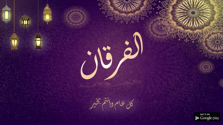 "Al Furqan" Application | Graphic Design