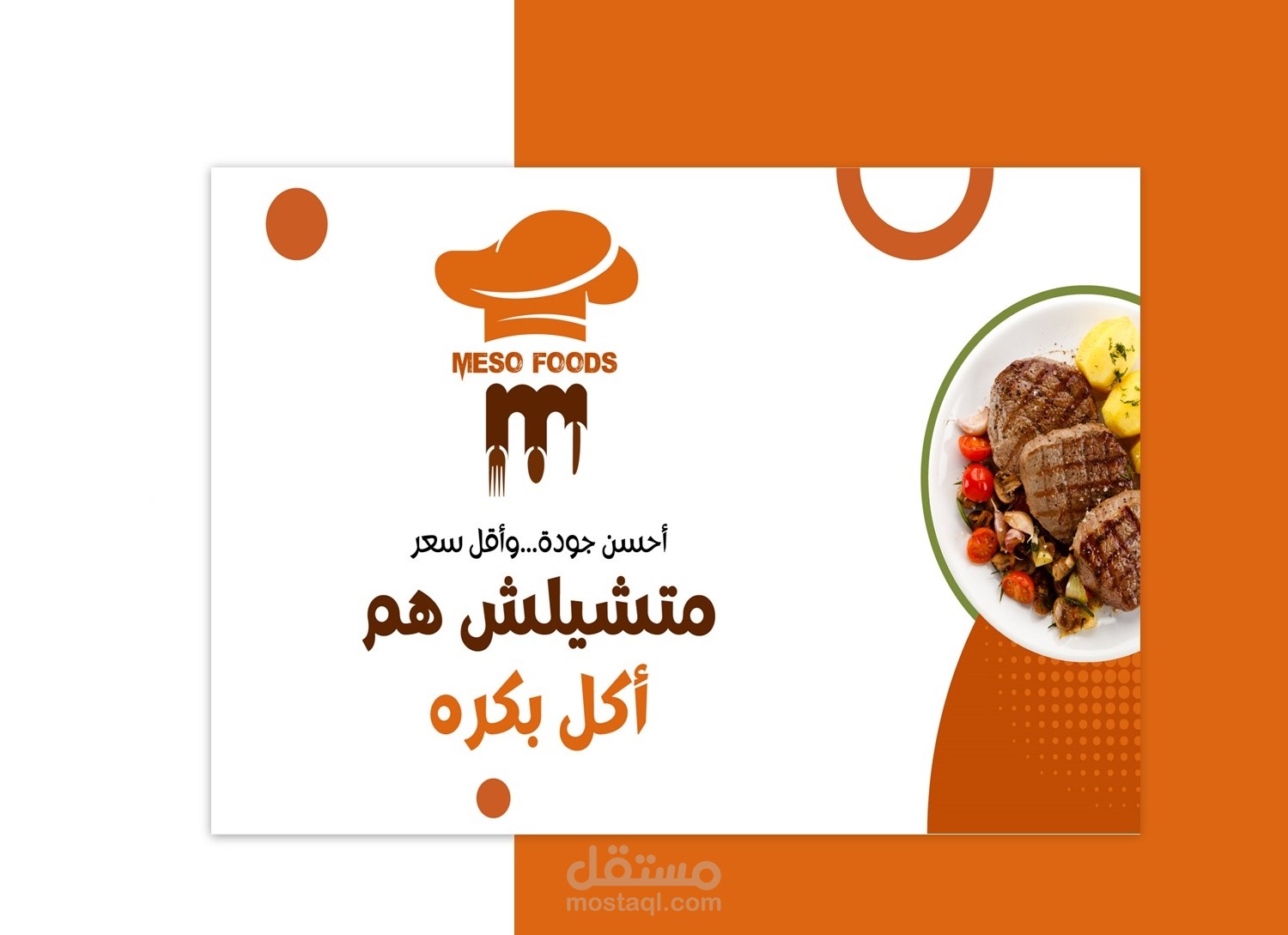 Meso Foods حملة رسائل فيسبوك مضبوطة لتحقيق المبيعات