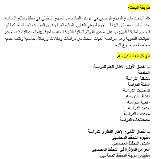 اعداد خطة بحث أو مقترح بحثي (دراسات عليا) بالعربية