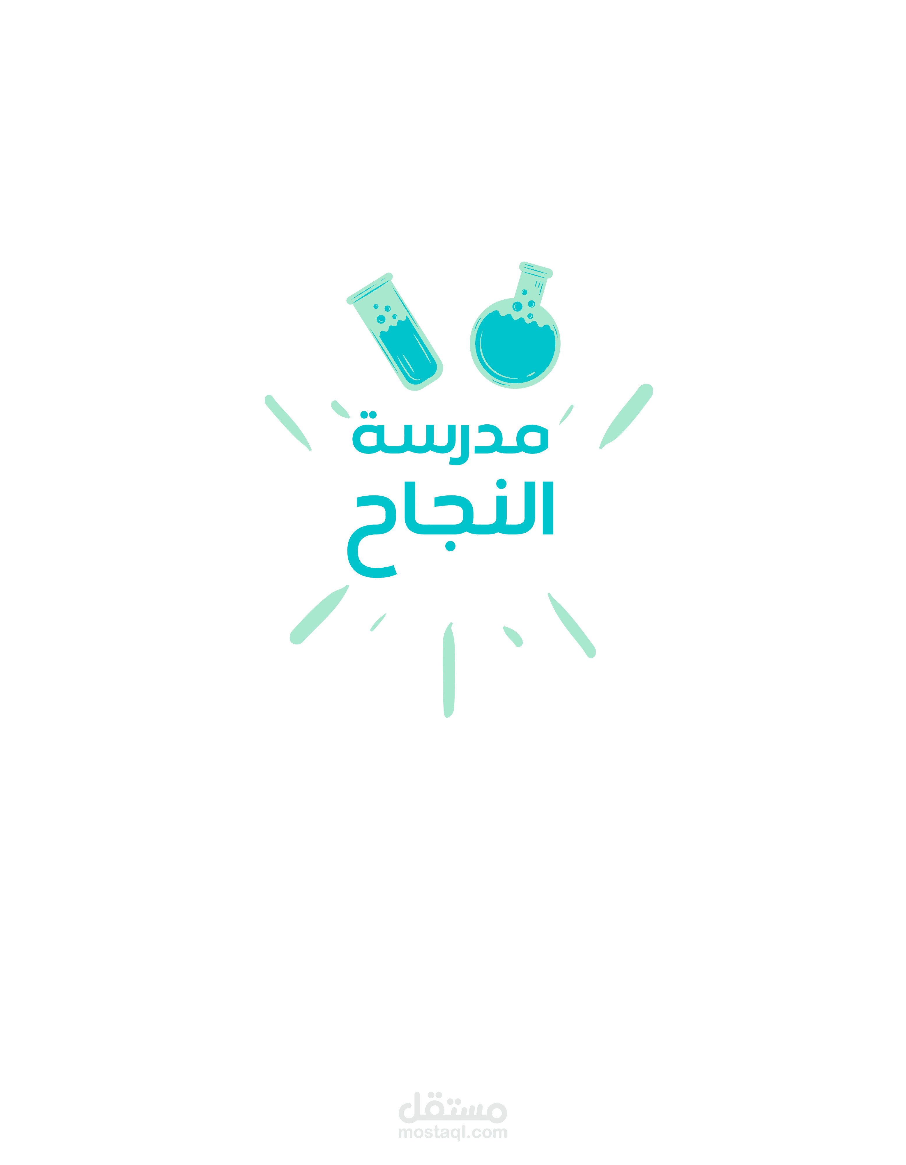 تصميم شعار هوية لمدرسة النجاح العلمية