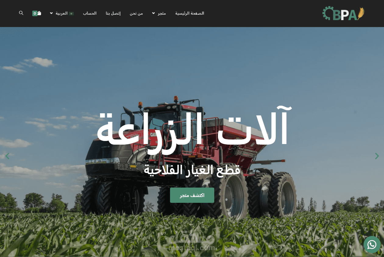 موقع لعرض منتجات متجر متخصص في قطع غيار الآلات الفلاحية