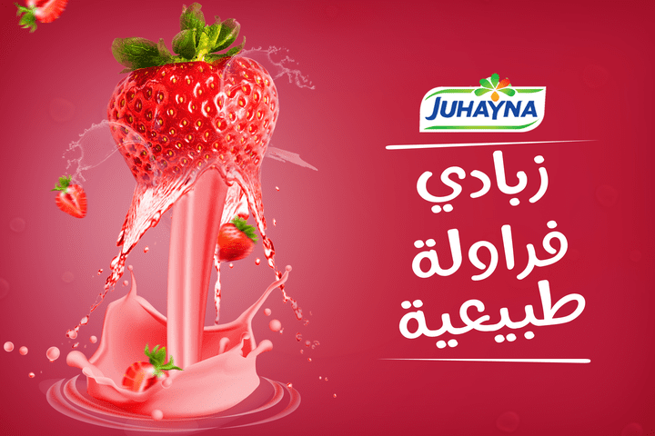 Juhayna Strawberry ad - Unofficial