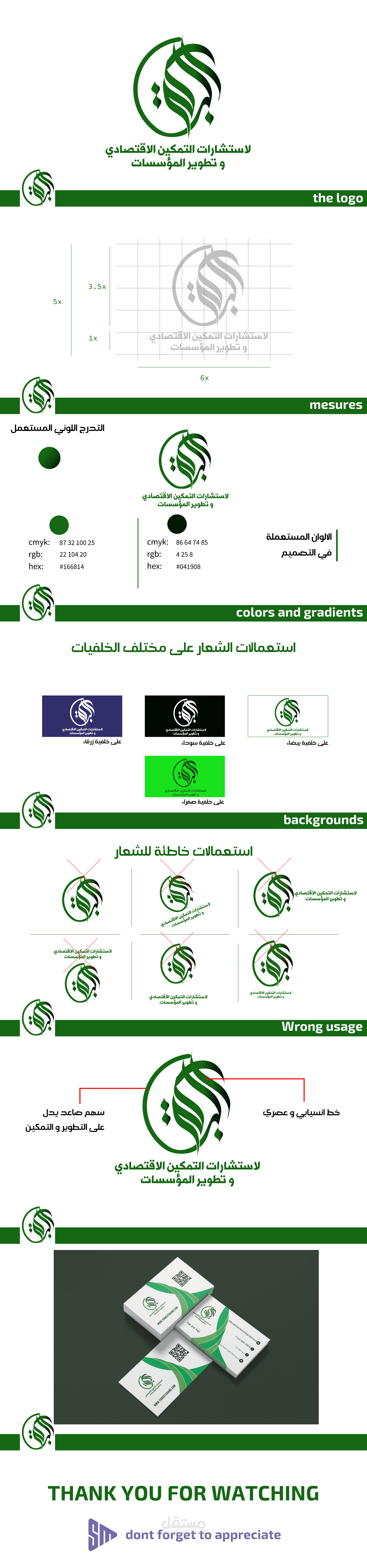 هوية بصرية كاملة لشركة البركة لاستشارات التمكين الاقتصادي و تطوير المؤسسات